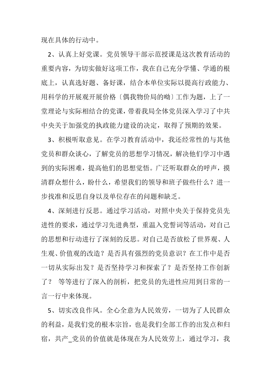 2023年党员先进性教育活动学习总结.doc_第2页