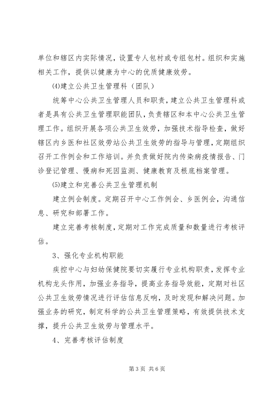 2023年公共卫生工作建设方案方案.docx_第3页