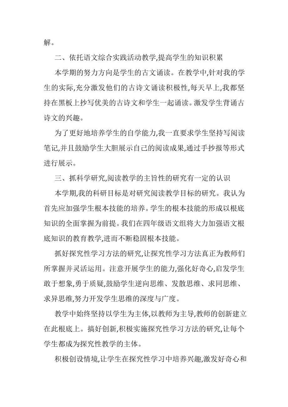 2023年语文教师个人教学工作总结范文（精）.doc_第2页