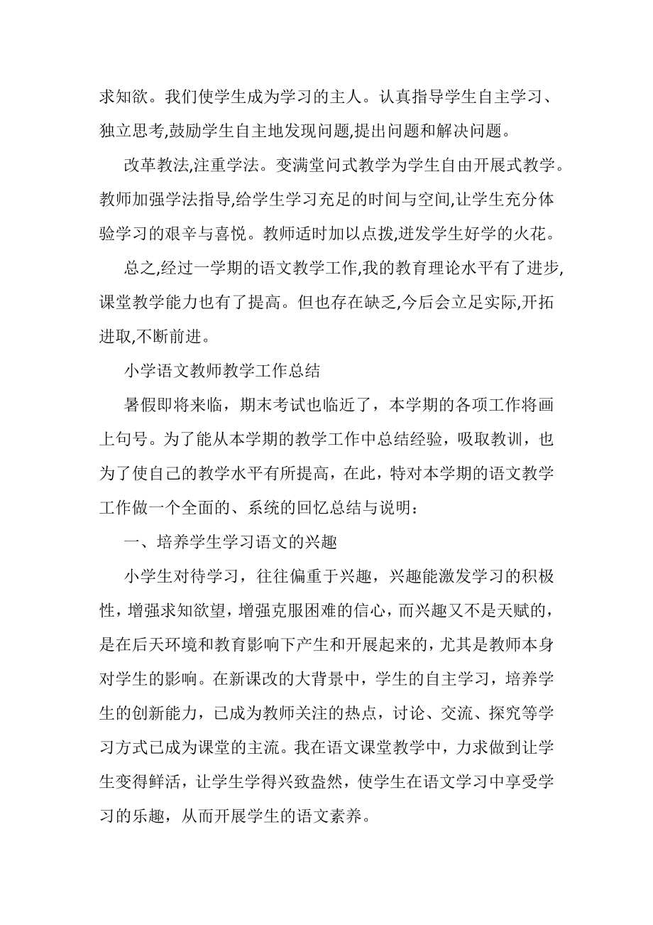 2023年语文教师个人教学工作总结范文（精）.doc_第3页