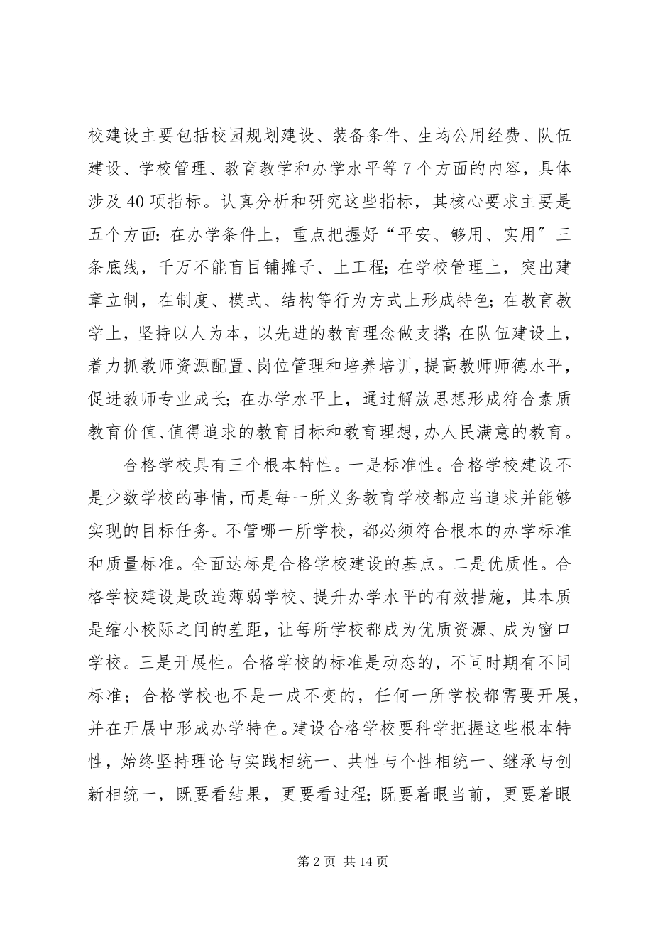 2023年学校建设推进会致辞.docx_第2页