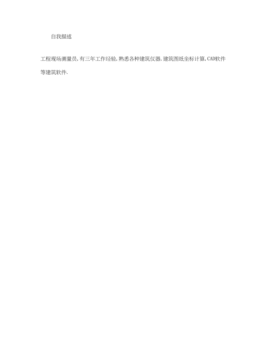 2023年民建应届生求职简历范文.docx_第3页