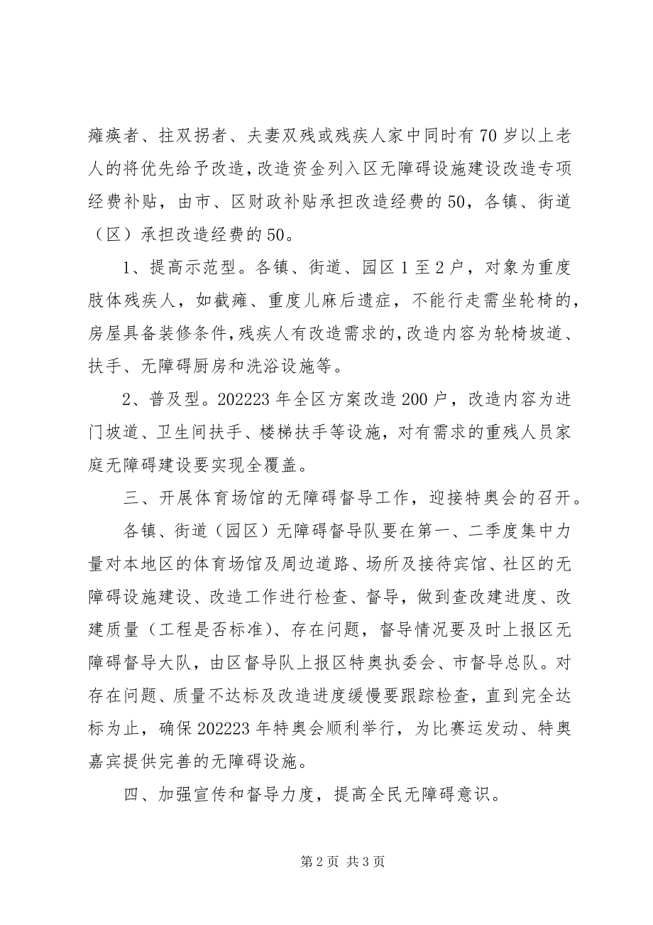 2023年无障碍设施建设督导工作计划.docx_第2页