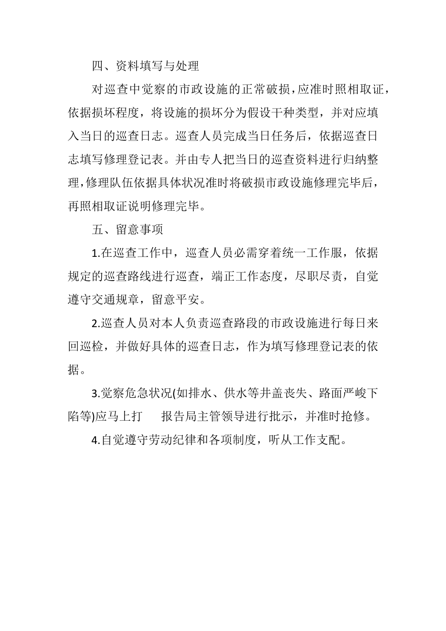 2023年市政设施巡查管理工作制度.docx_第2页