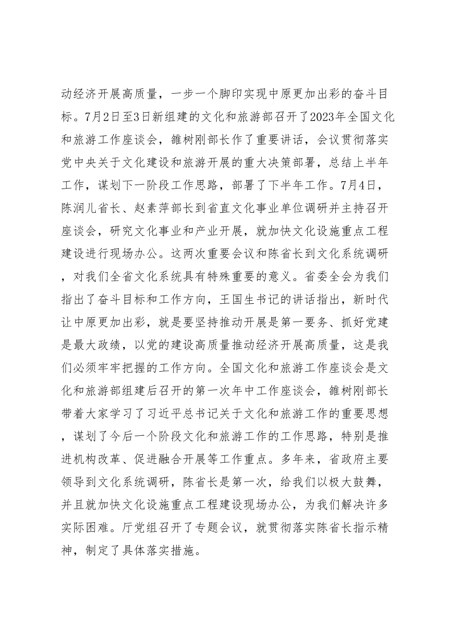 2023年在省文化工作座谈会上的致辞稿.doc_第2页