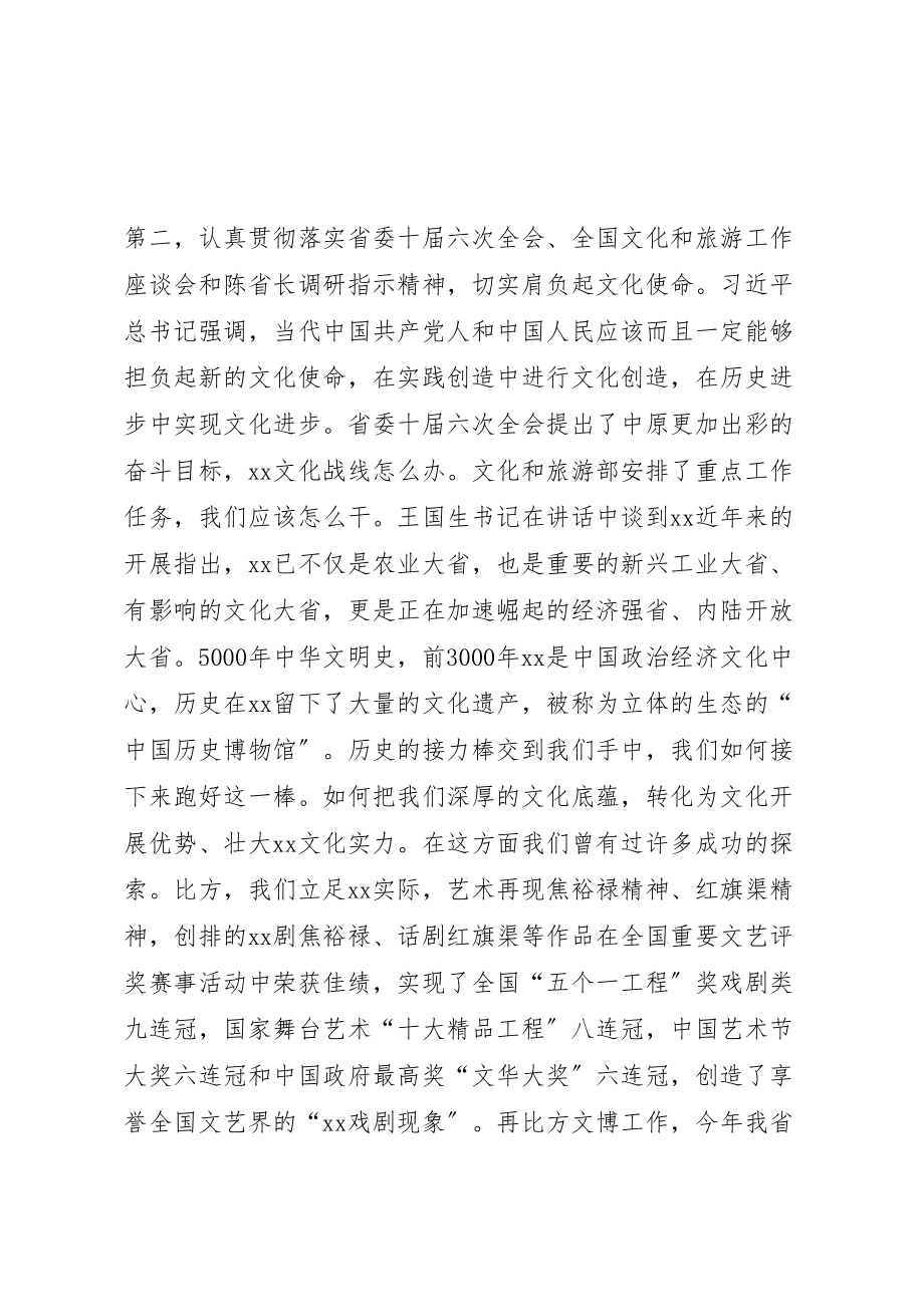 2023年在省文化工作座谈会上的致辞稿.doc_第3页