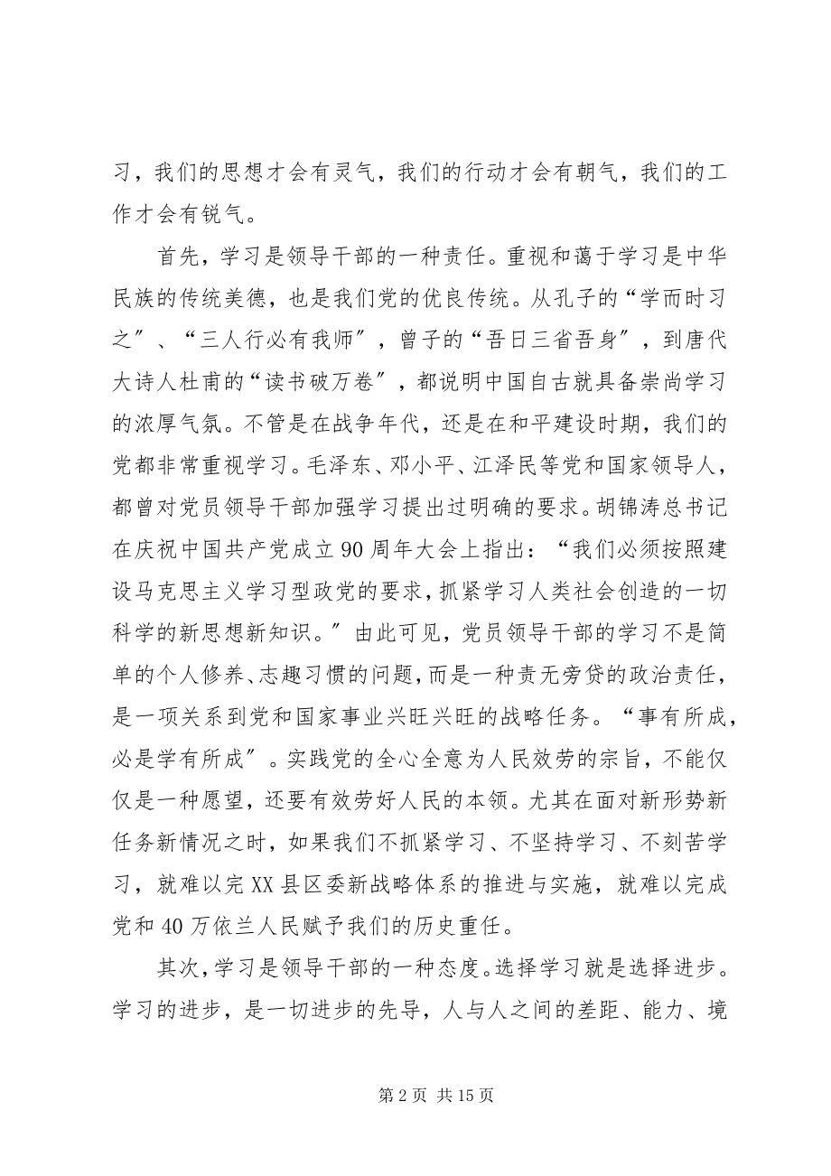 2023年加强学习超越自我.docx_第2页