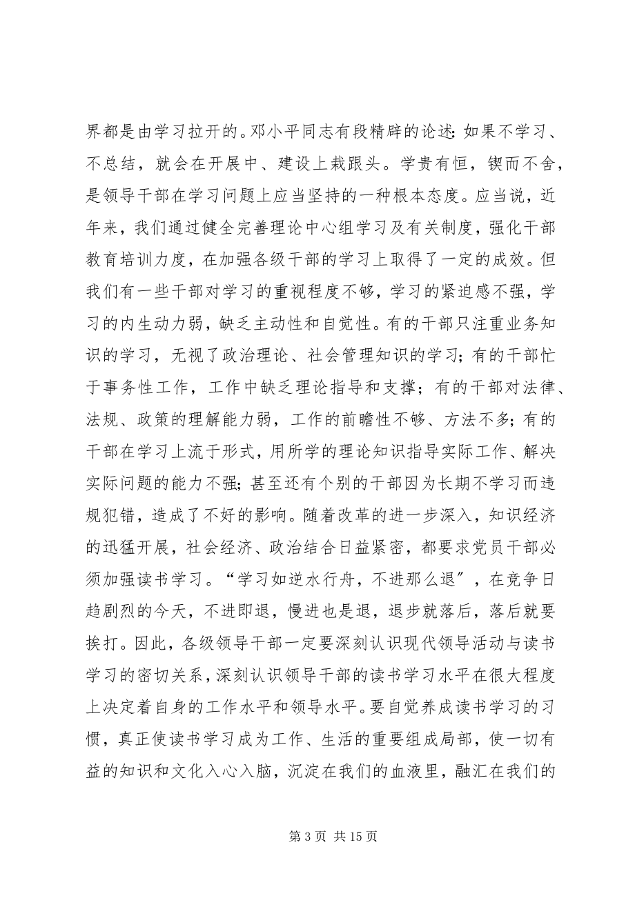 2023年加强学习超越自我.docx_第3页