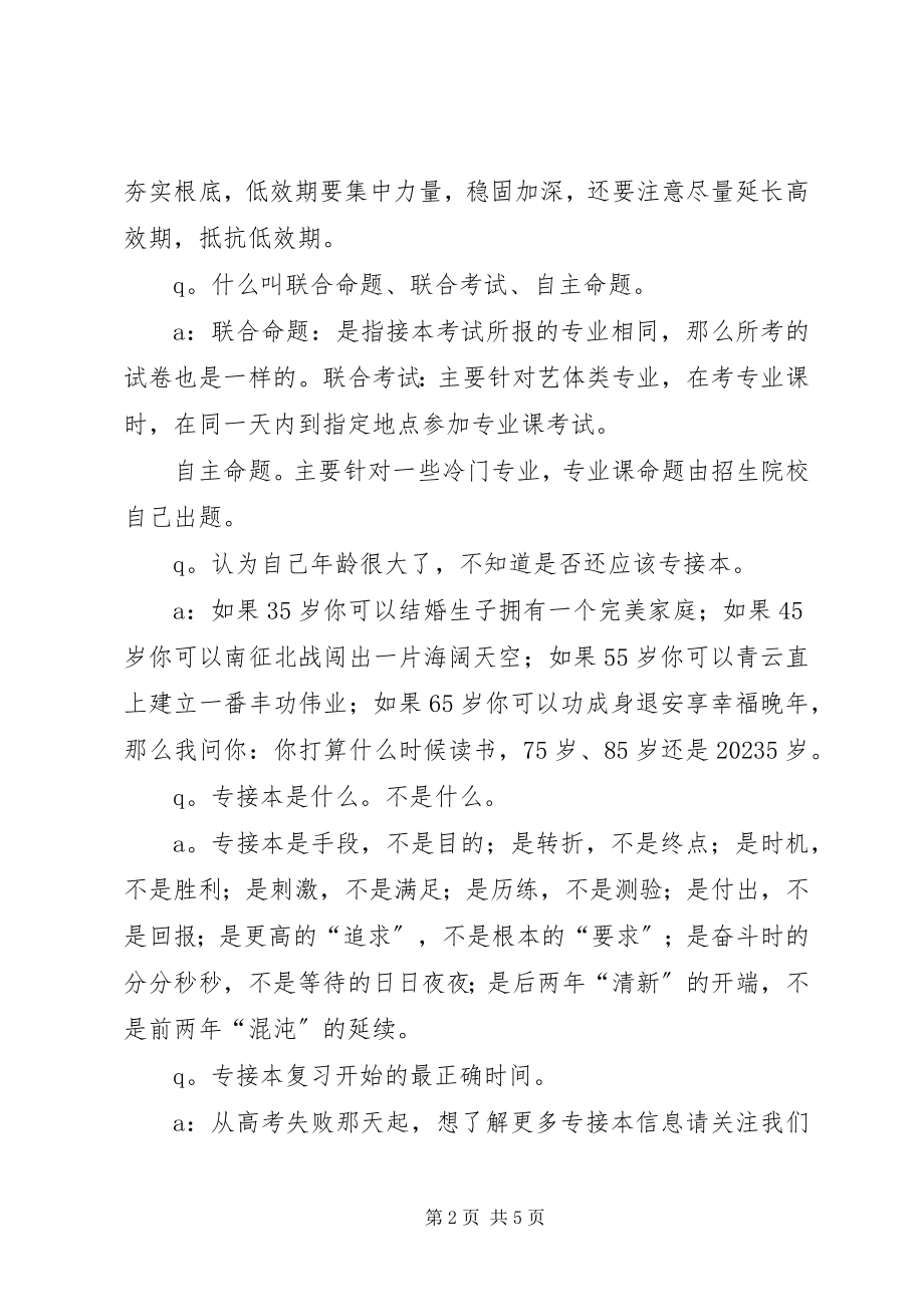 2023年河北农业大学专接本.docx_第2页