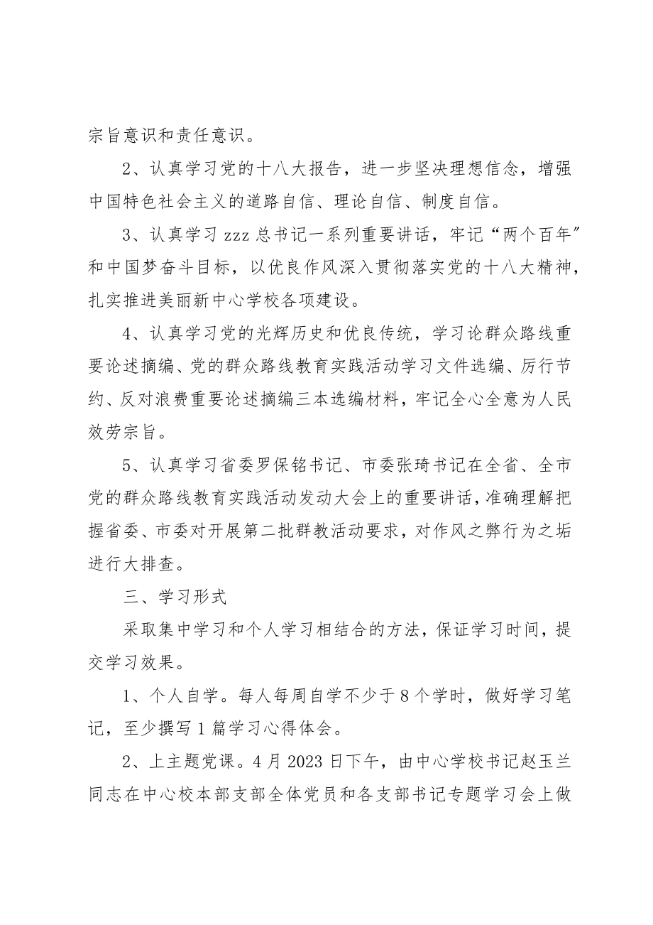 2023年党群众路线教育实践活动理论学习计划.docx_第2页