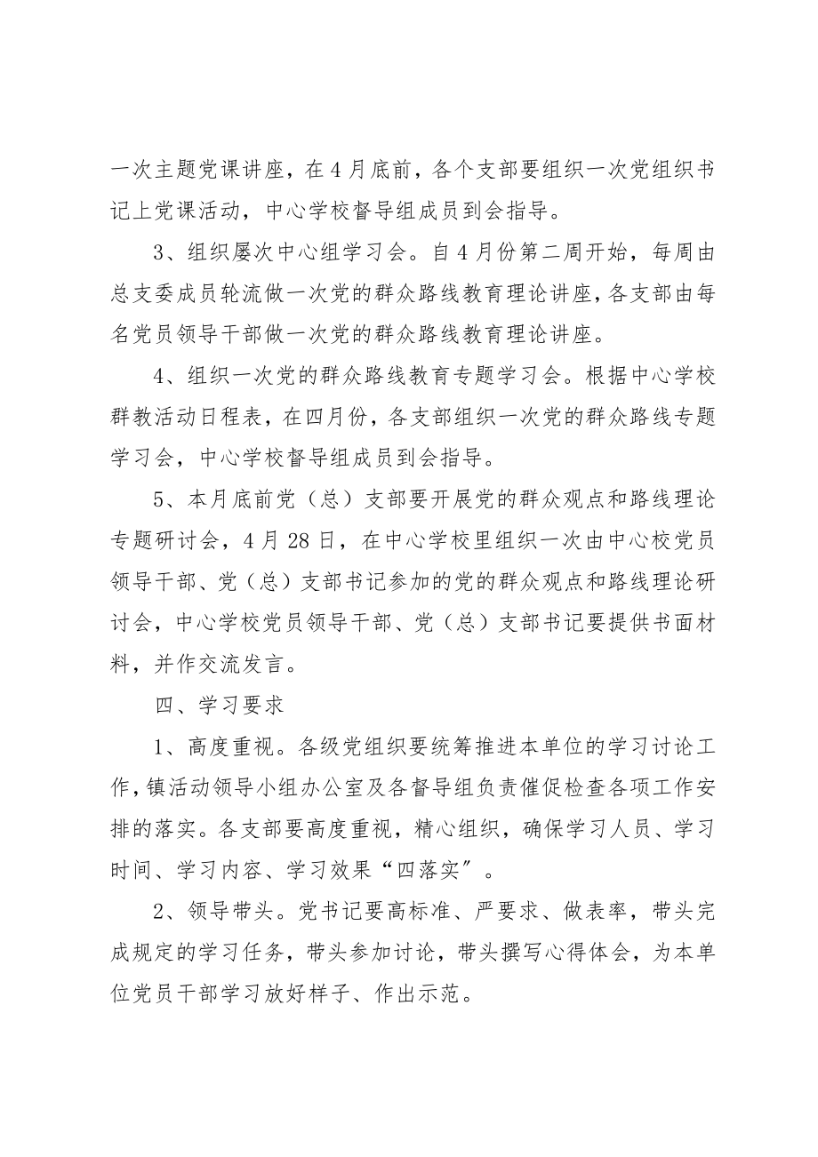 2023年党群众路线教育实践活动理论学习计划.docx_第3页