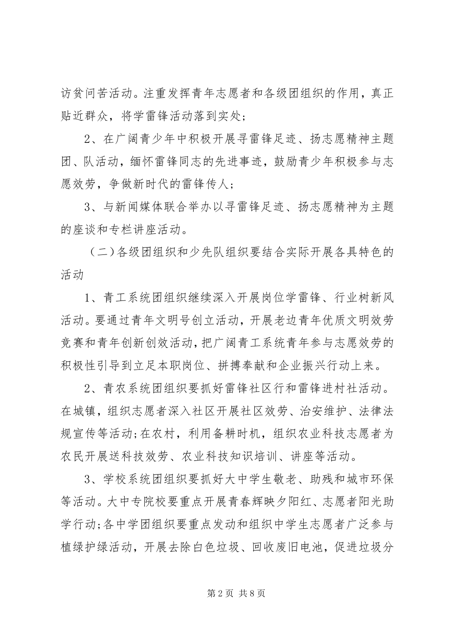 2023年团委学雷锋日活动方案3篇.docx_第2页