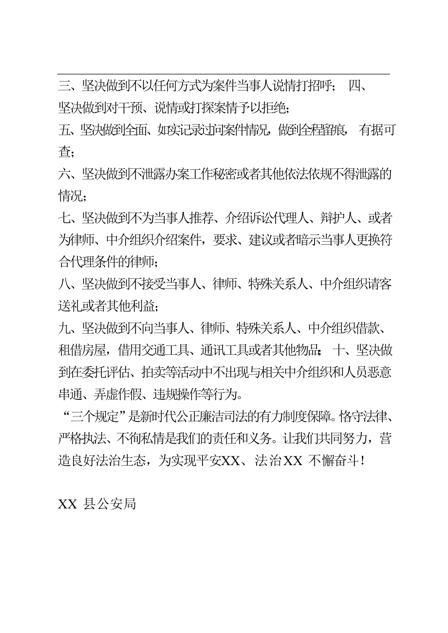 防止干预司法“三个规定”倡议书 政法系统教育整顿活动.docx_第2页