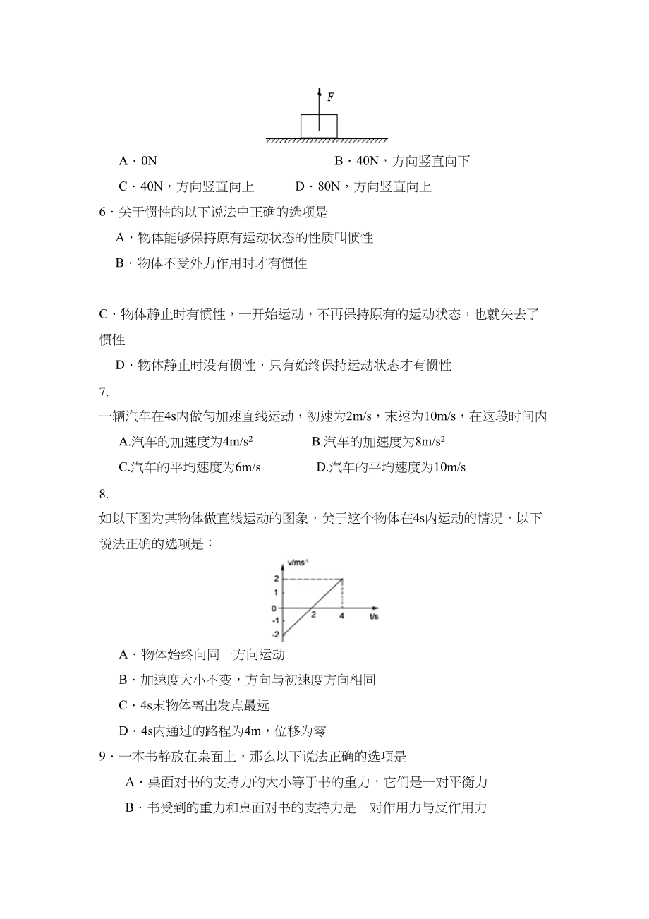 2023年度江苏省启东第二学期期中考试高中物理.docx_第2页