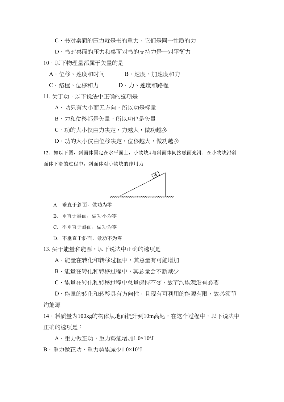 2023年度江苏省启东第二学期期中考试高中物理.docx_第3页