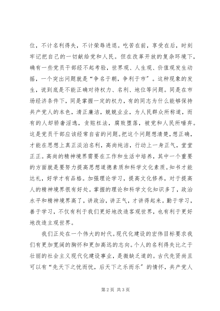 2023年做一名名符其实的共产党员.docx_第2页