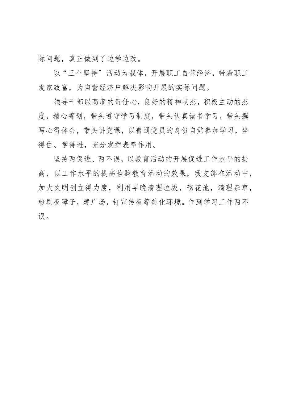 2023年第三批保先教育学习动员阶段回头看工作总结新编.docx_第2页