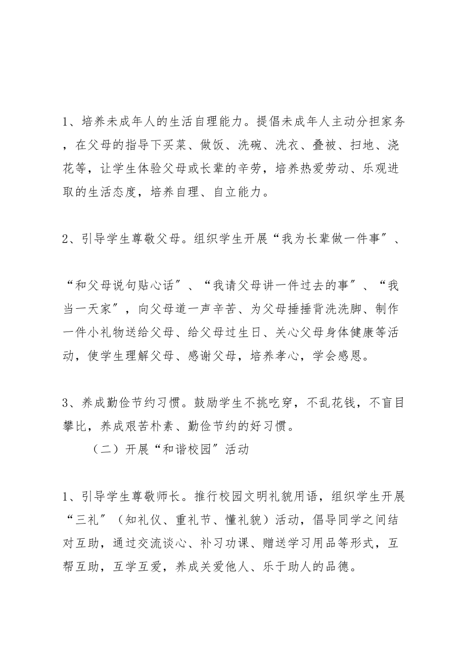 2023年做一个有道德的人主题实践活动实施方案 2.doc_第2页