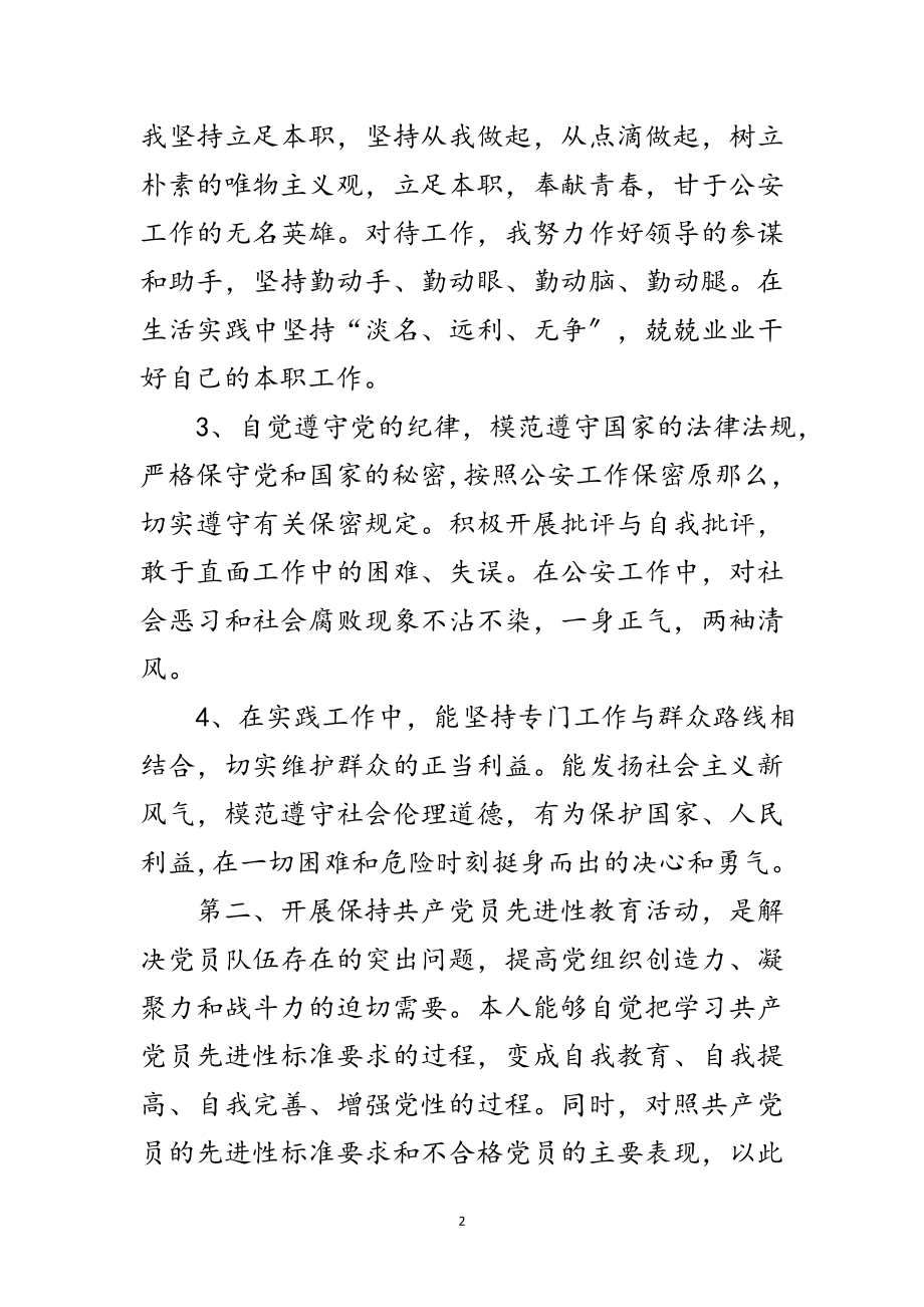 2023年党员先进性第一阶段剖析材料范文.doc_第2页