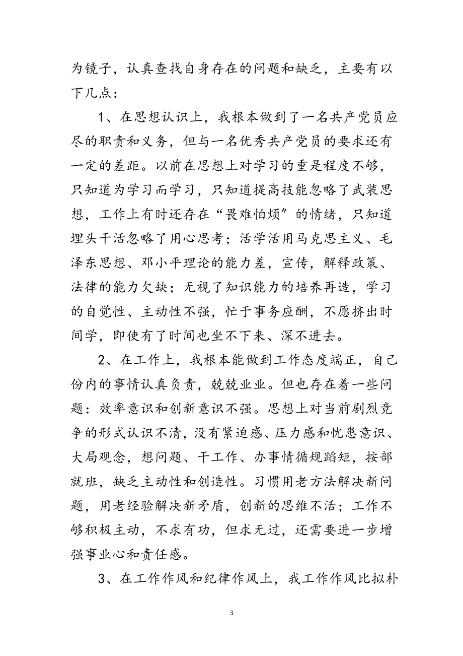 2023年党员先进性第一阶段剖析材料范文.doc_第3页