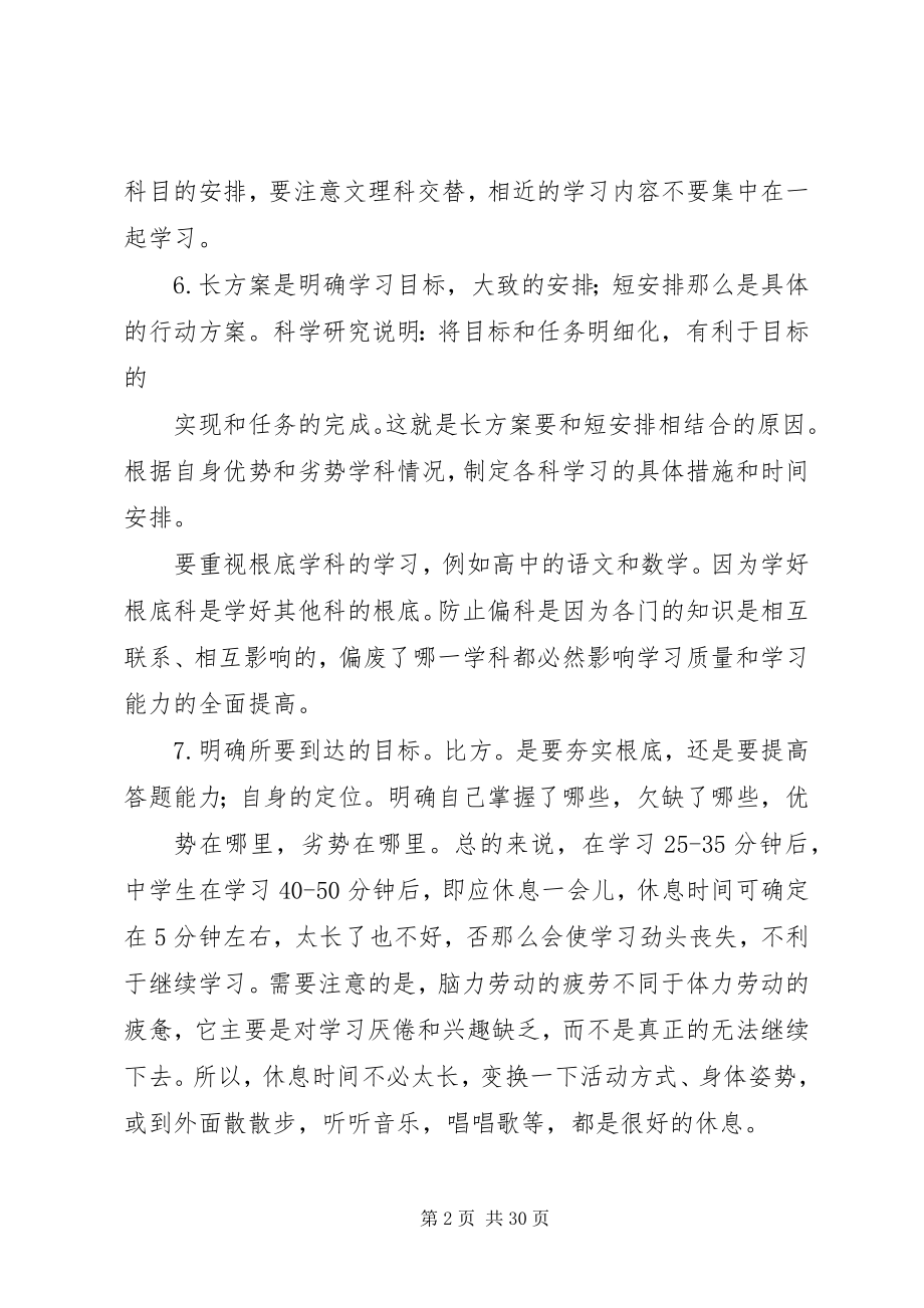 2023年制定学习计划的原则.docx_第2页