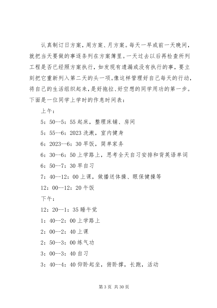 2023年制定学习计划的原则.docx_第3页