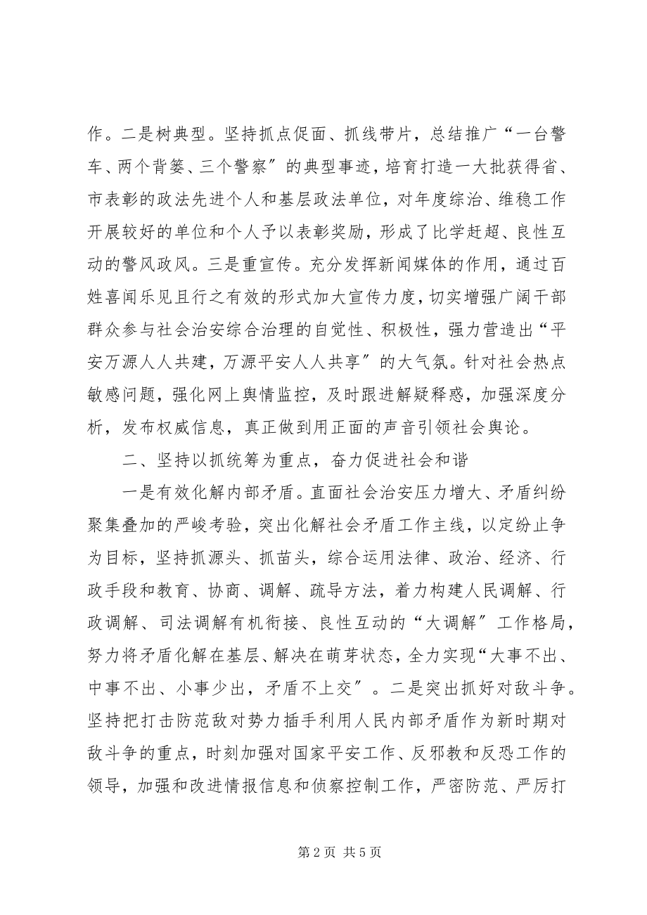 2023年对加强县级党委政法委自身建设的几点思考.docx_第2页