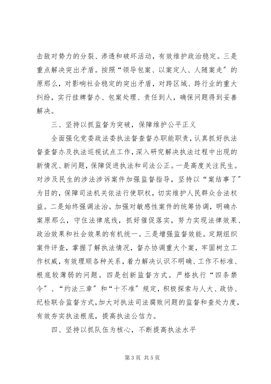 2023年对加强县级党委政法委自身建设的几点思考.docx_第3页