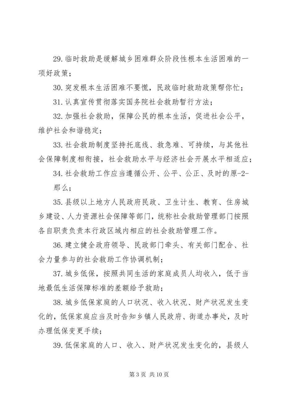 2023年社会救助宣传标语.docx_第3页