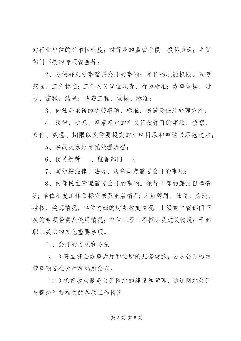 2023年公用事业单位政务公开实施方案.docx_第2页