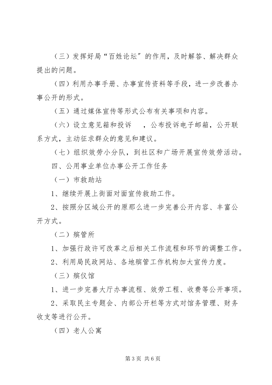 2023年公用事业单位政务公开实施方案.docx_第3页