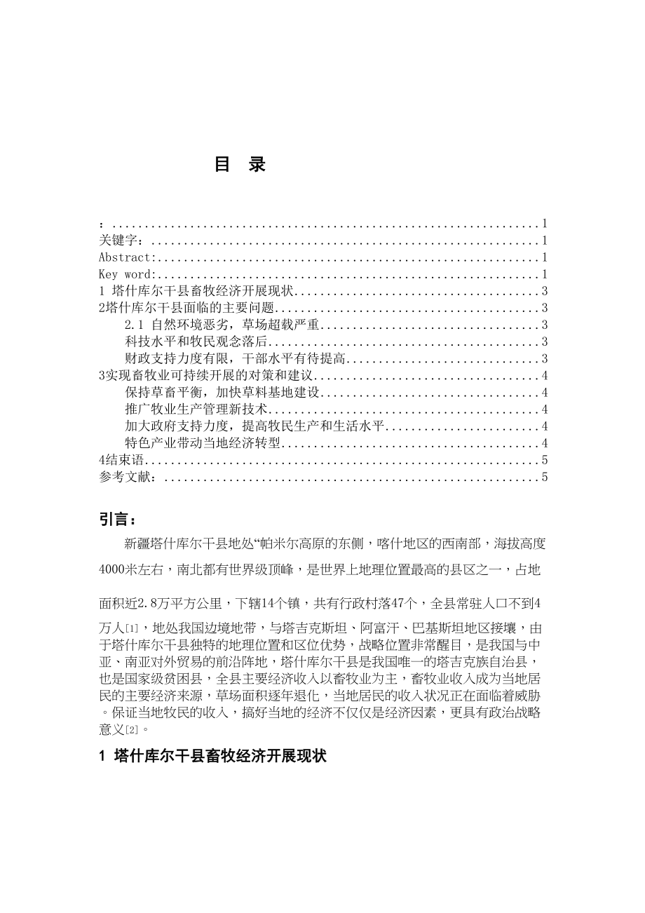 2023年牧业现状研究.docx_第2页