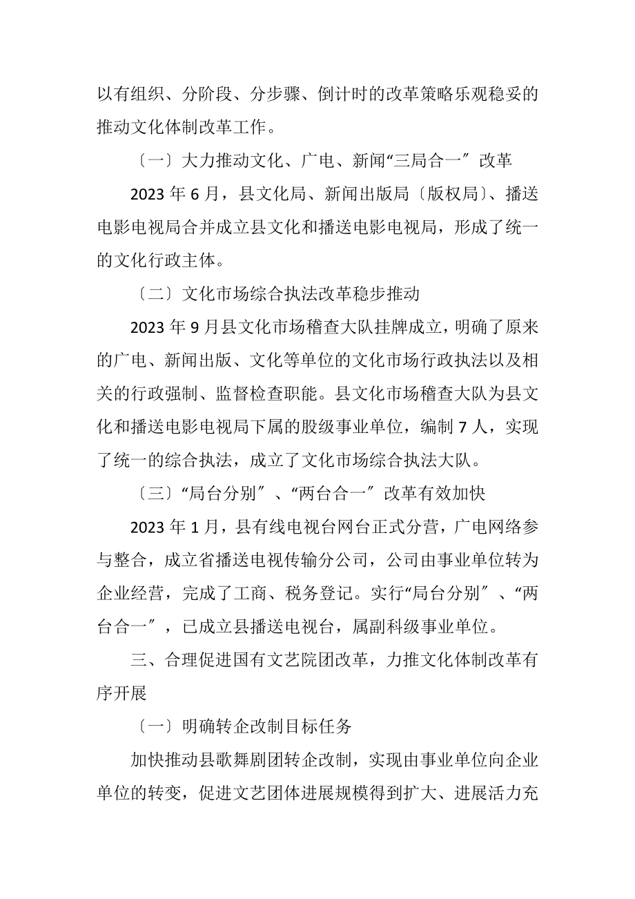 2023年县文广局体制改革总结.docx_第3页