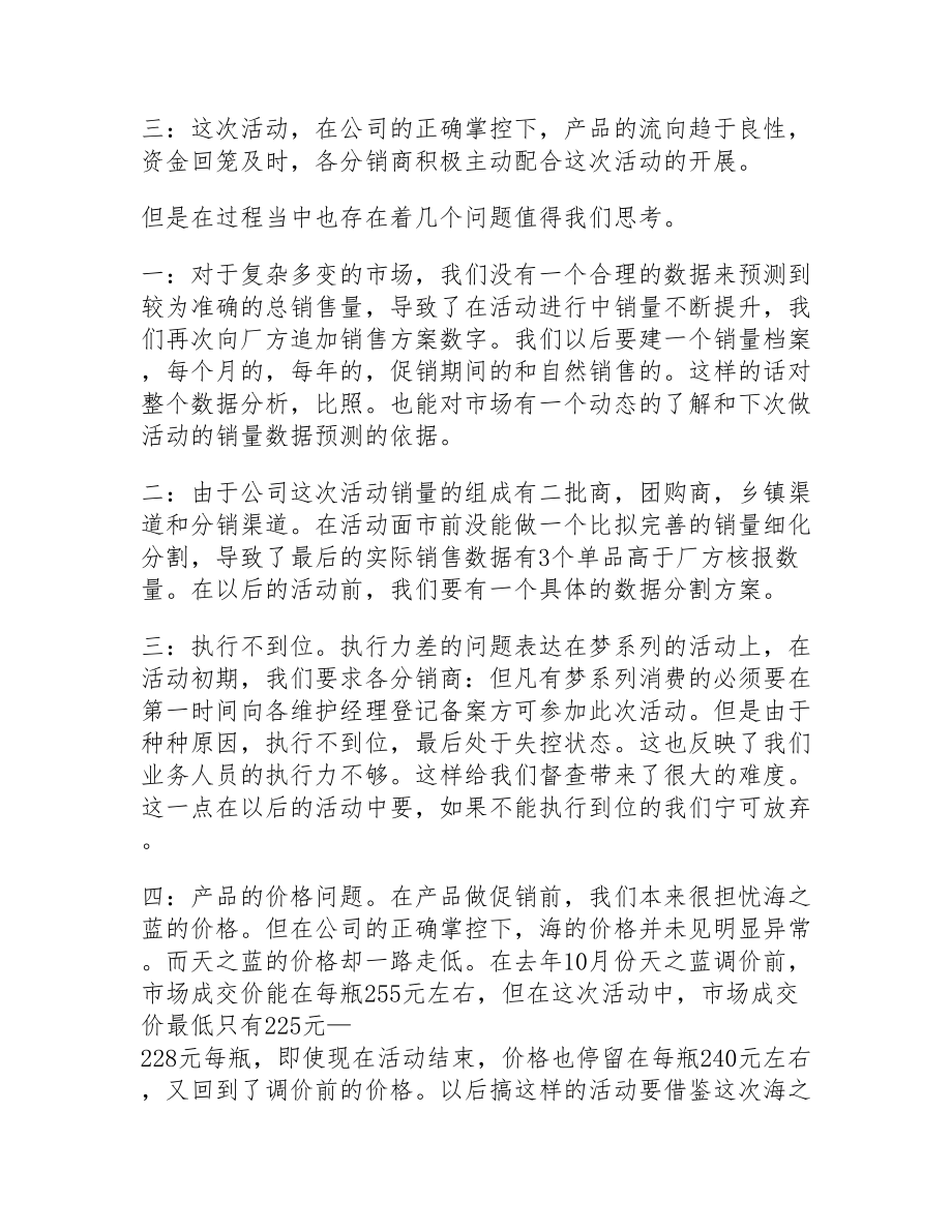 2023促销活动总结通用多篇.doc_第2页