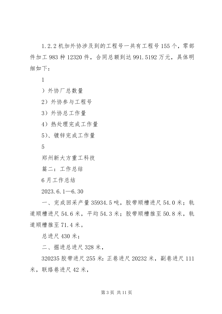 2023年轨道车终总结.docx_第3页