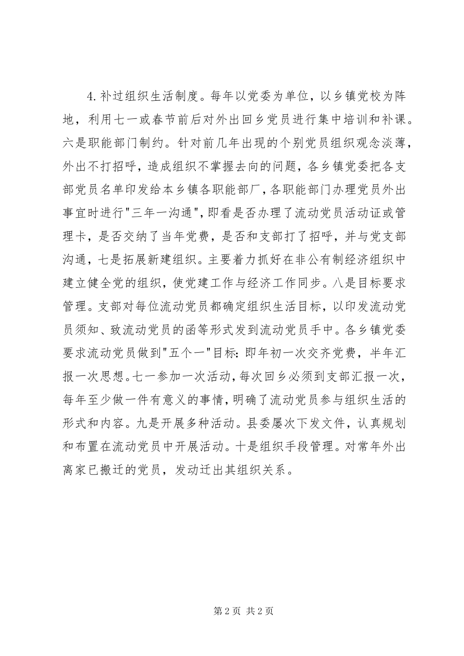 2023年流动党员管理有十法.docx_第2页