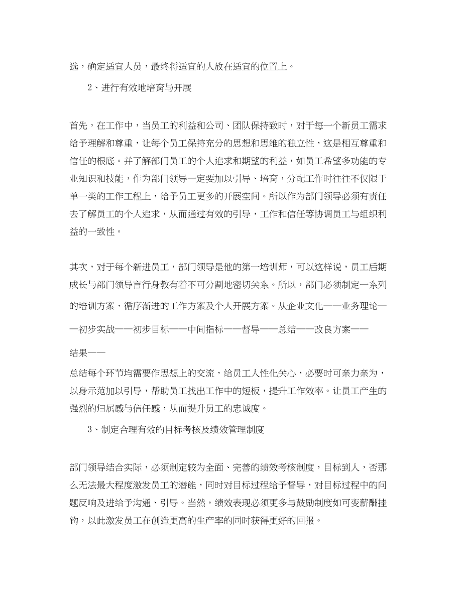 2023年人力资源管理培训心得体会范文.docx_第2页