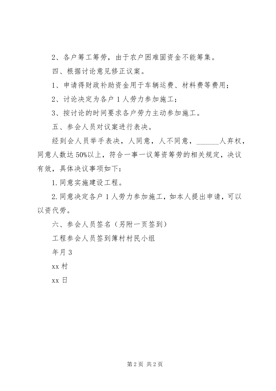 2023年村级一事一议会议记录.docx_第2页