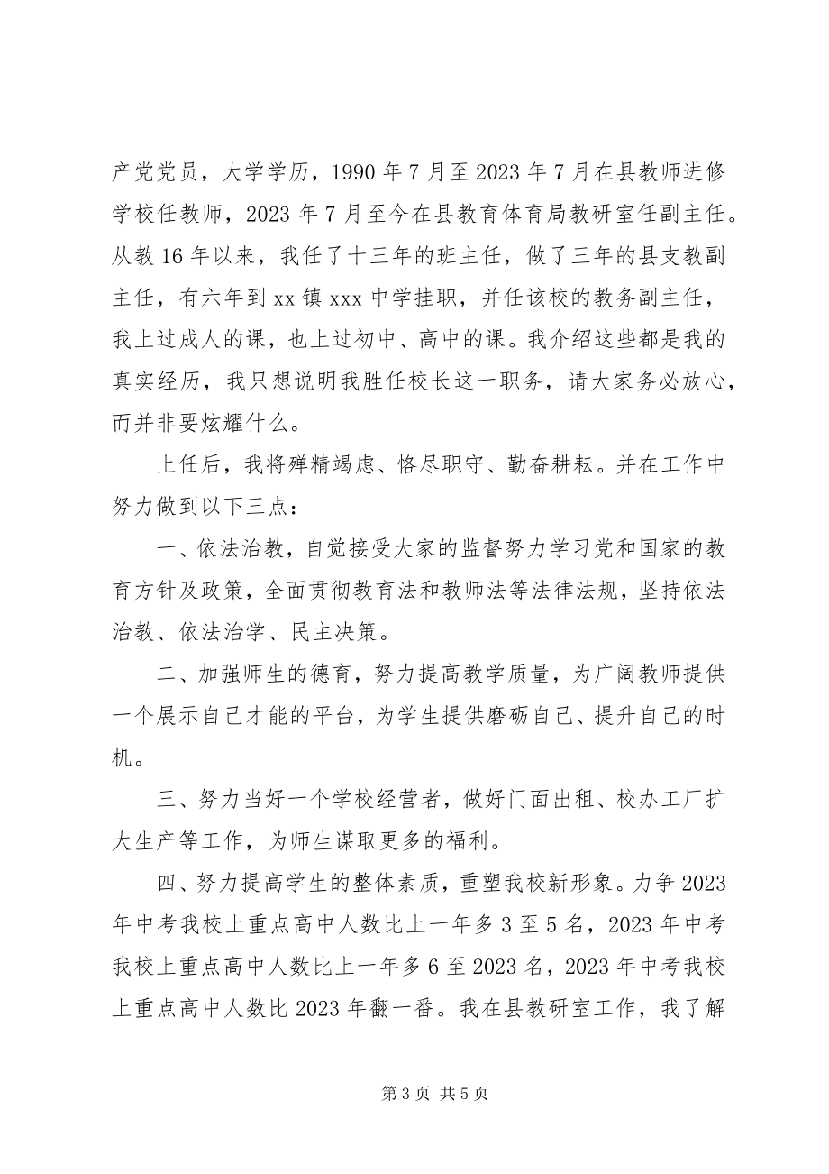 2023年新校长上任表态致辞材料.docx_第3页