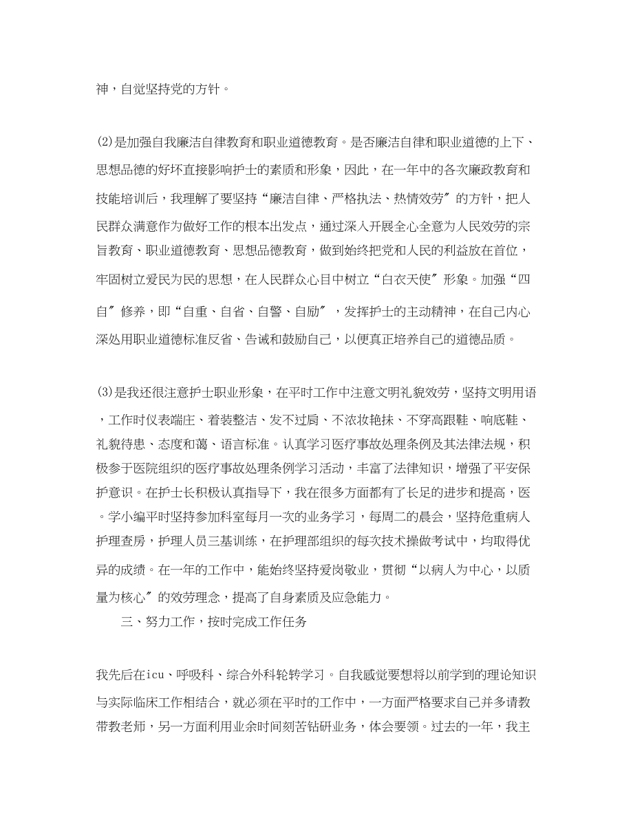 2023年医院护师度工作总结.docx_第2页