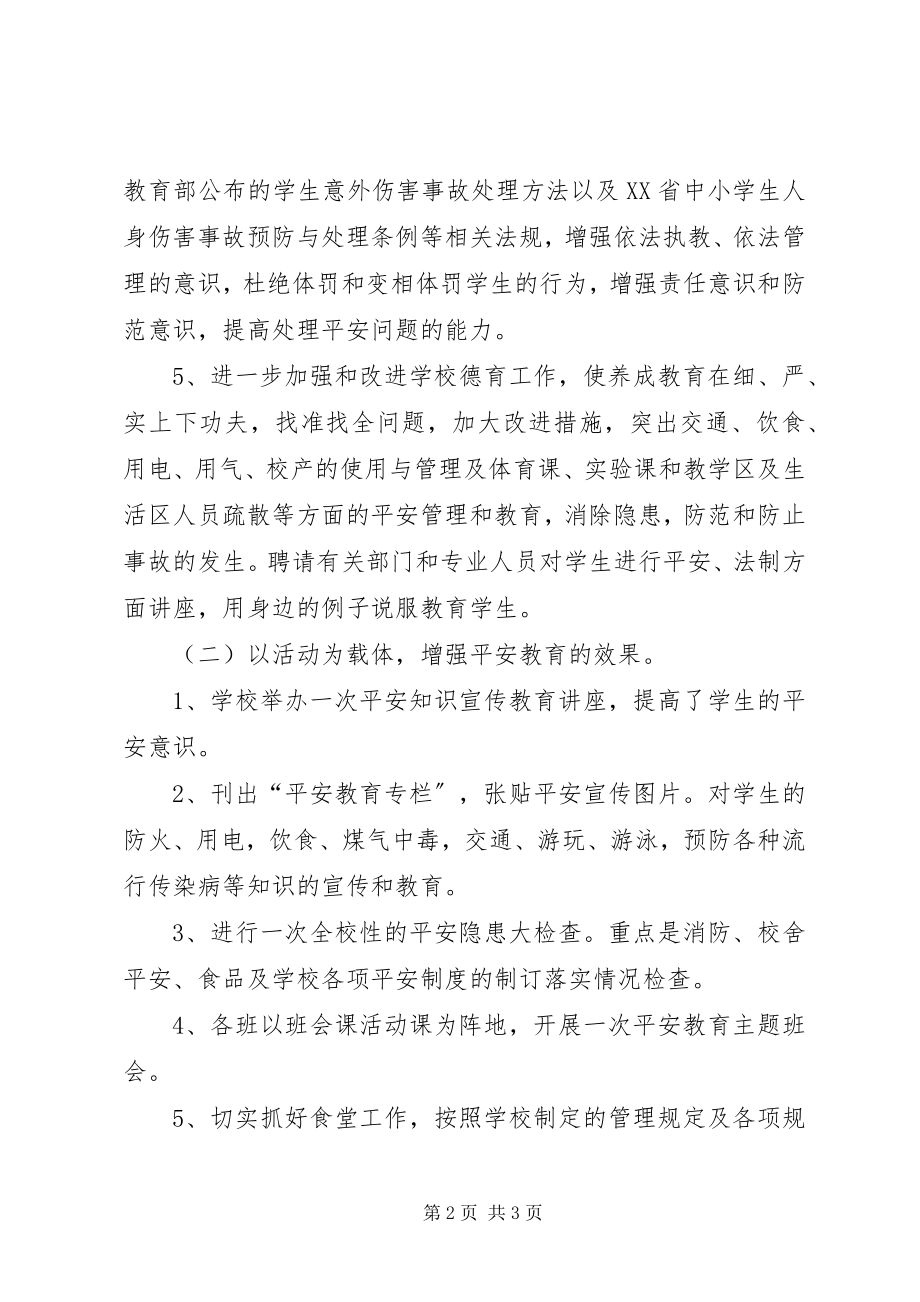 2023年石梁河中学安全教育周活动总结.docx_第2页