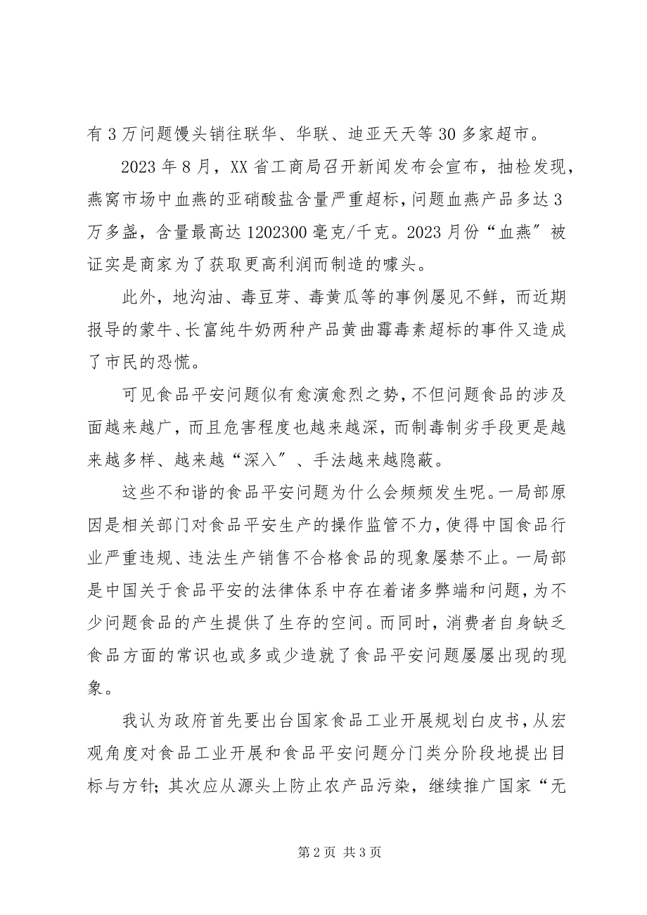 2023年我为和谐社会献一计.docx_第2页