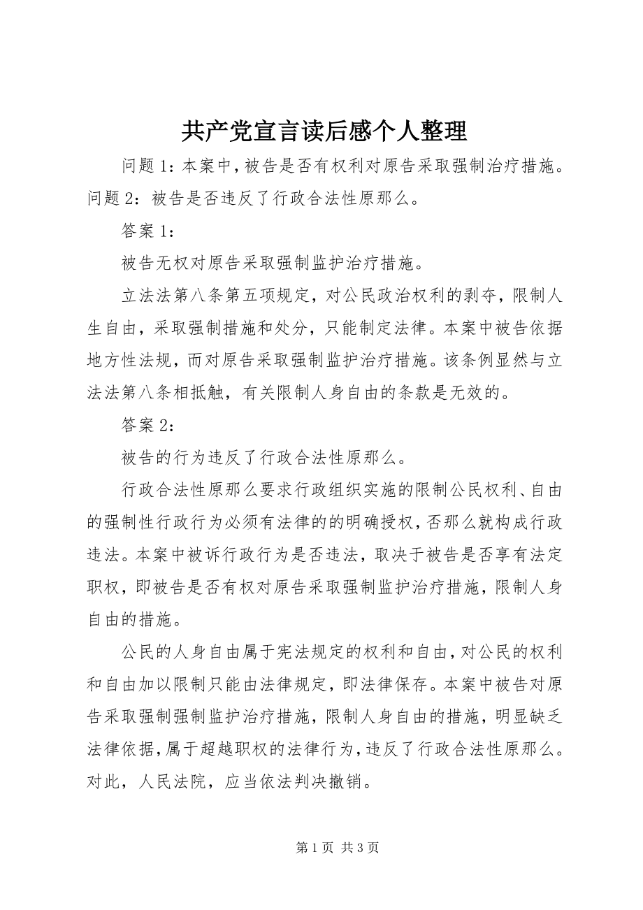 2023年共产党宣言读后感个人整理.docx_第1页