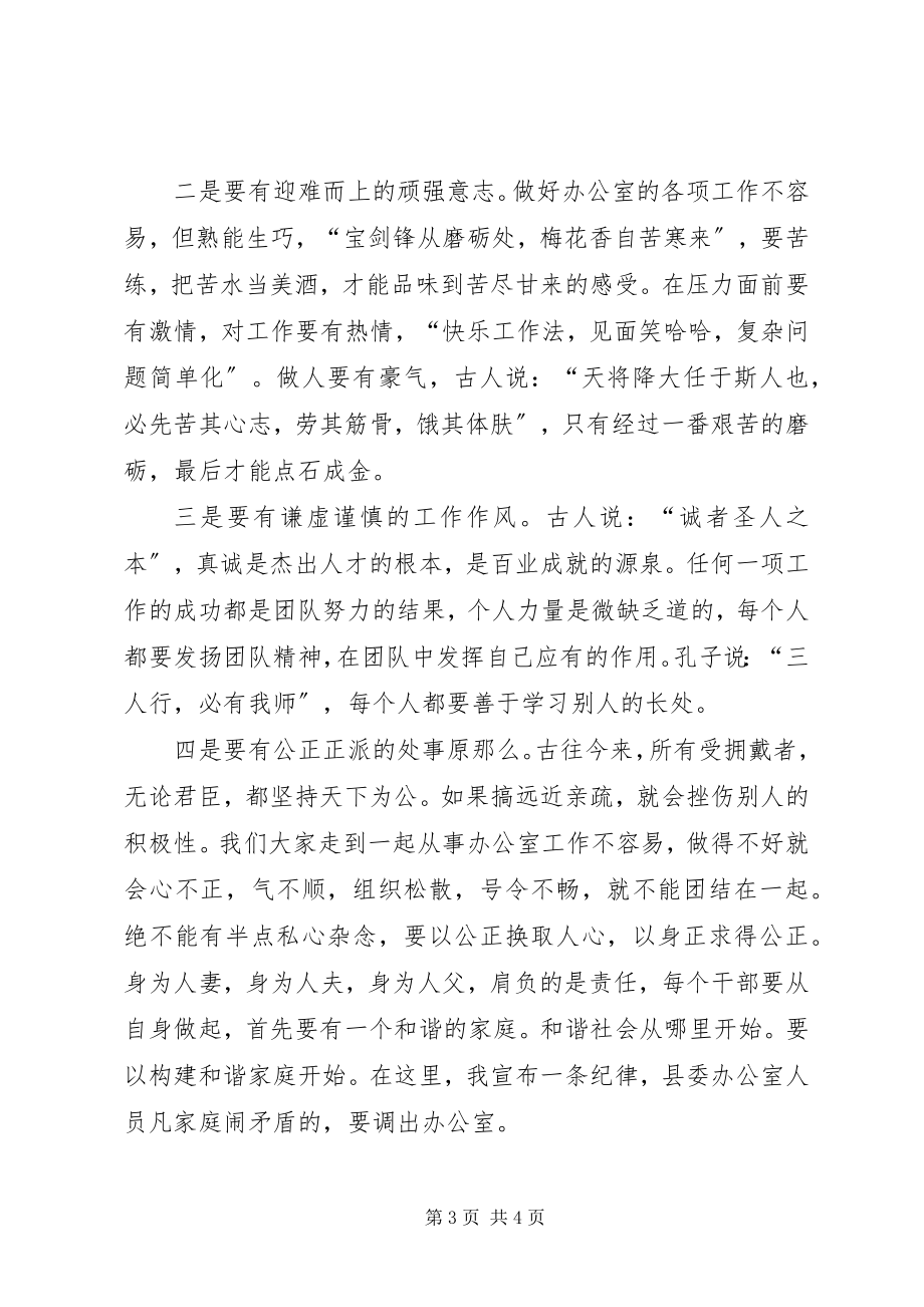 2023年县委办公室半年总结会上的致辞.docx_第3页