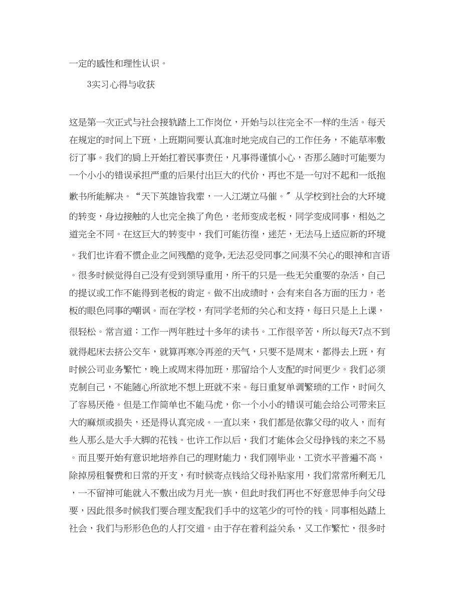 2023年人力资源实习总结三篇.docx_第3页