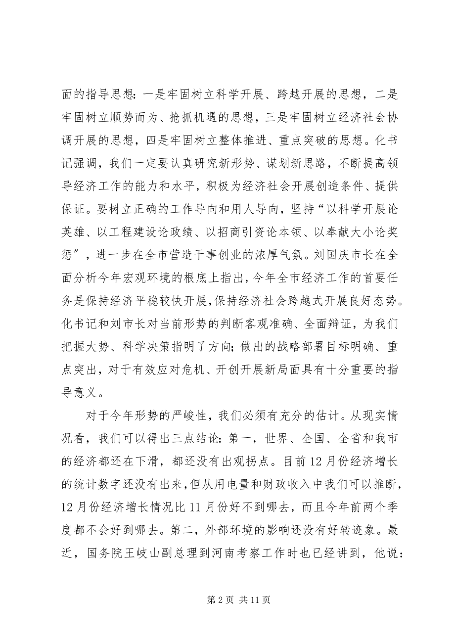 2023年发改委会议讲话.docx_第2页