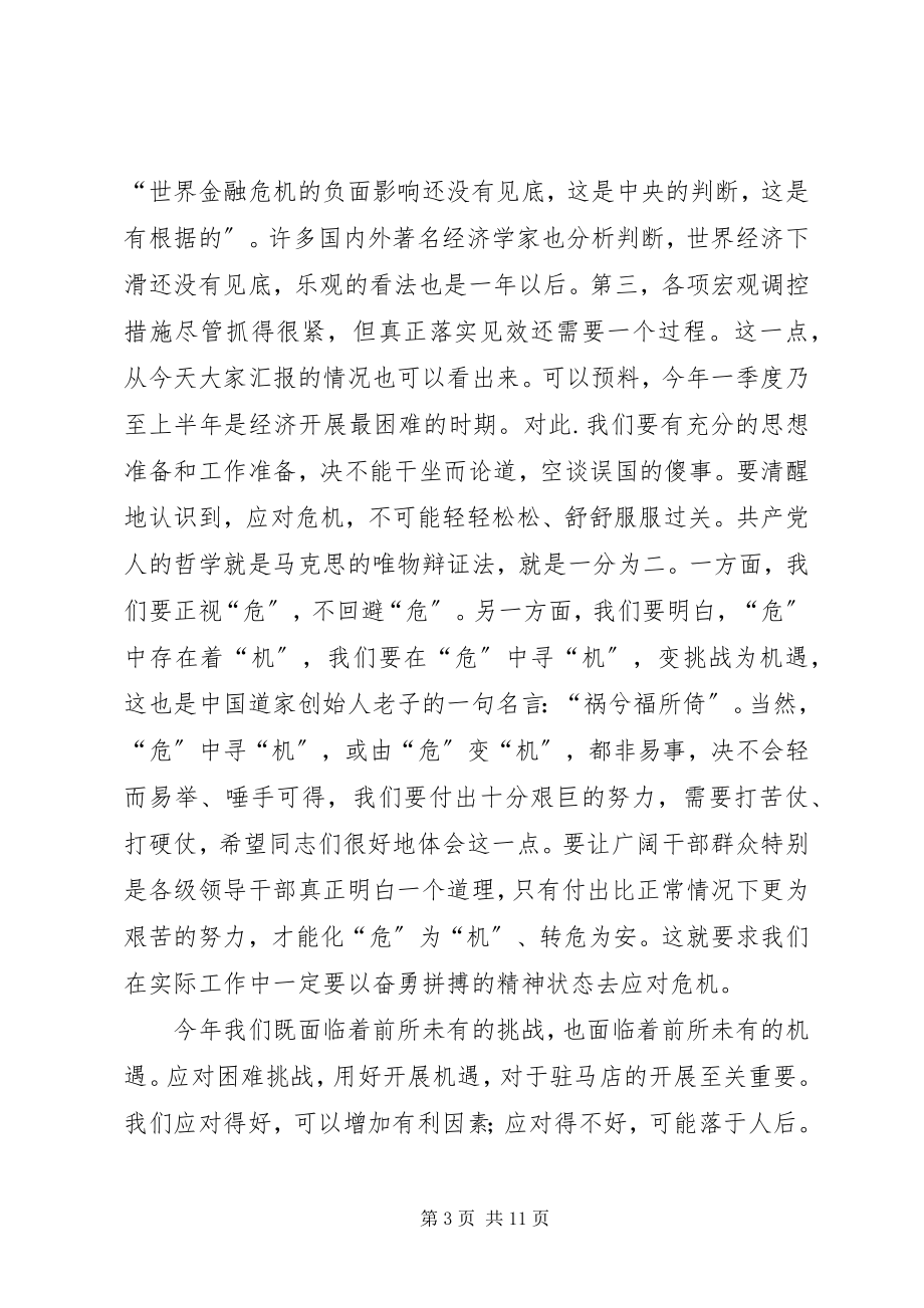 2023年发改委会议讲话.docx_第3页