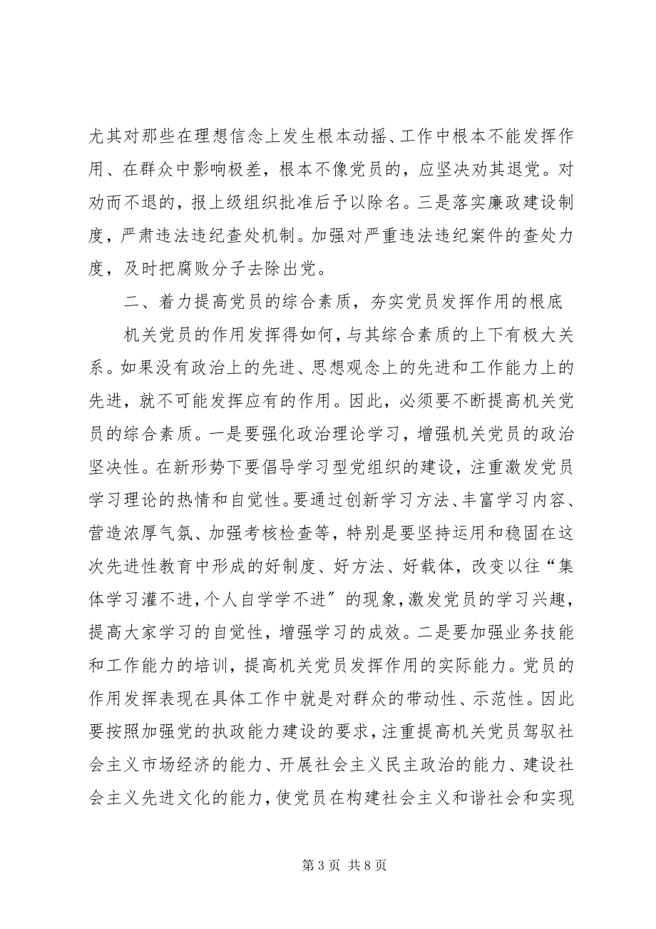 2023年对建立机关党员作用发挥机制的思考.docx_第3页