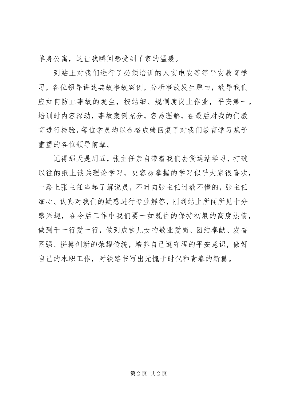 2023年我的另一个家铁路青工心得体会.docx_第2页