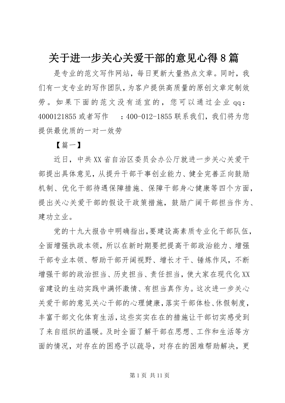 2023年《关于进一步关心关爱干部的意见》心得篇.docx_第1页